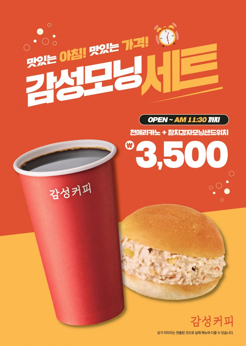 감성커피, 단돈 천 원인 빅 사이즈 커피 ‘천메리카노’ 출시