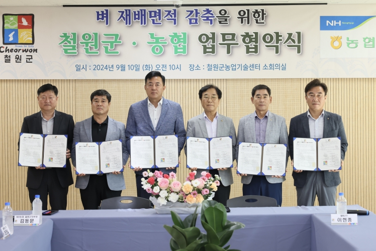철원군-지역농협 간 “벼 재배면적 감축 업무협약”체결