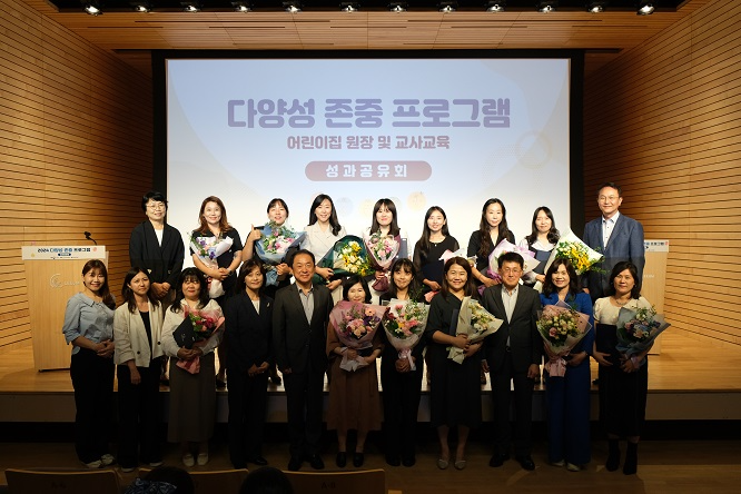 한국보육진흥원, '삼성 다양성 존중 프로그램 성과공유회' 성공적으로 개최