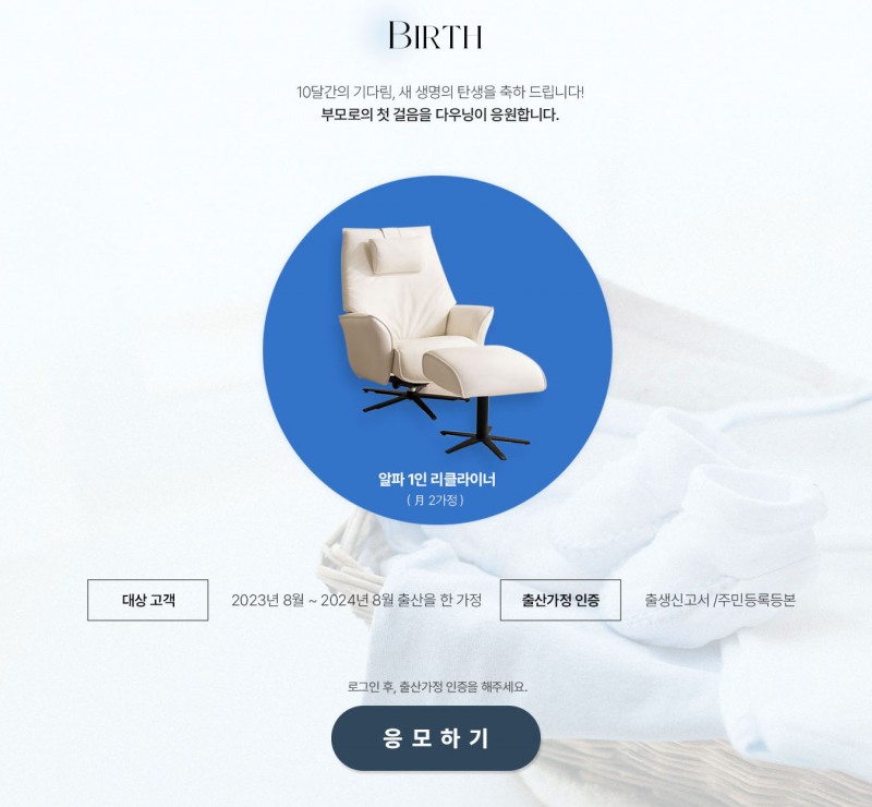 다우닝, ‘해피 셰어링 프로모션’ 새 출발 앞둔 가정에 특별한 선물 증정