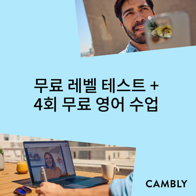 원어민 화상영어 캠블리, ‘스피킹퀴즈’ 프로모션 실시