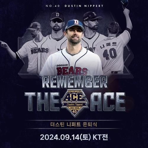'실전 등판 가능성 있다' 니퍼트, 14일 은퇴식서 특별엔트리 등록…기다렸던 순간