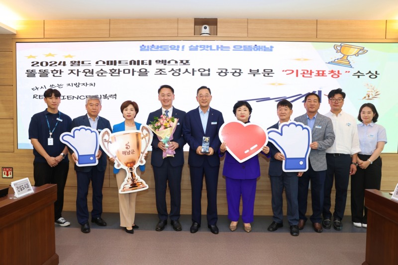 월드스마트시티 표창 수상 (사진제공 = 해남군)