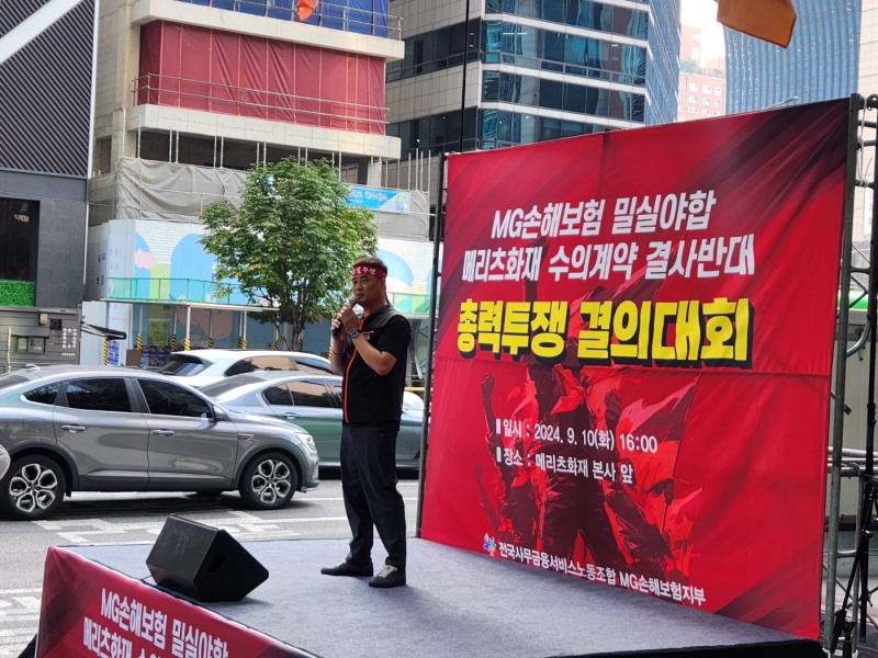 배영진 MG손해보험 노동조합 지부장이 메리츠화재 본사 앞에서 열린 결의대회에서 발언하고 있다./사진=양민호 기자