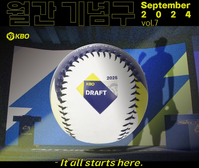 KBO 월간 기념구 9월호 판매 안내