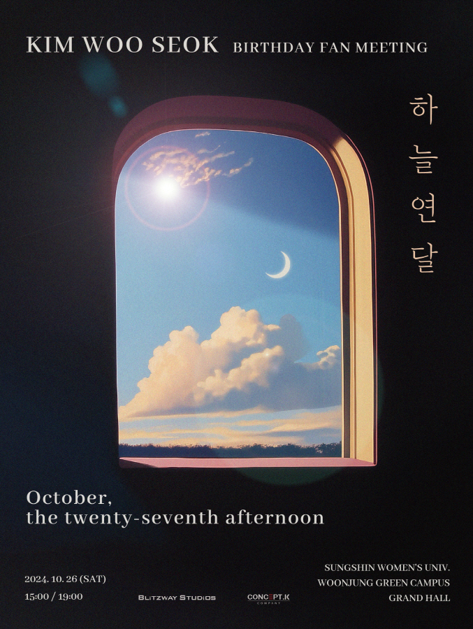 김우석, 생일 기념 팬미팅 개최…팬들 위한 특별한 무대와 게임 진행