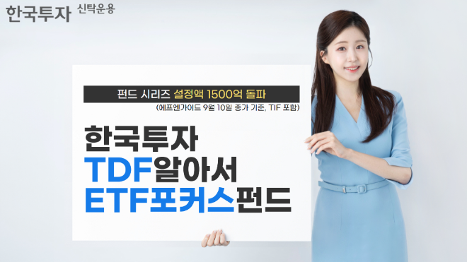 사진=한국투자신탁운용 제공