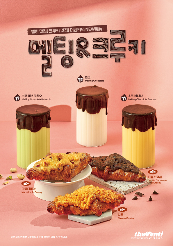 더벤티, 음료 및 디저트 라인업 강화! ‘멜팅 시리즈’와 ‘크루키’ 출시