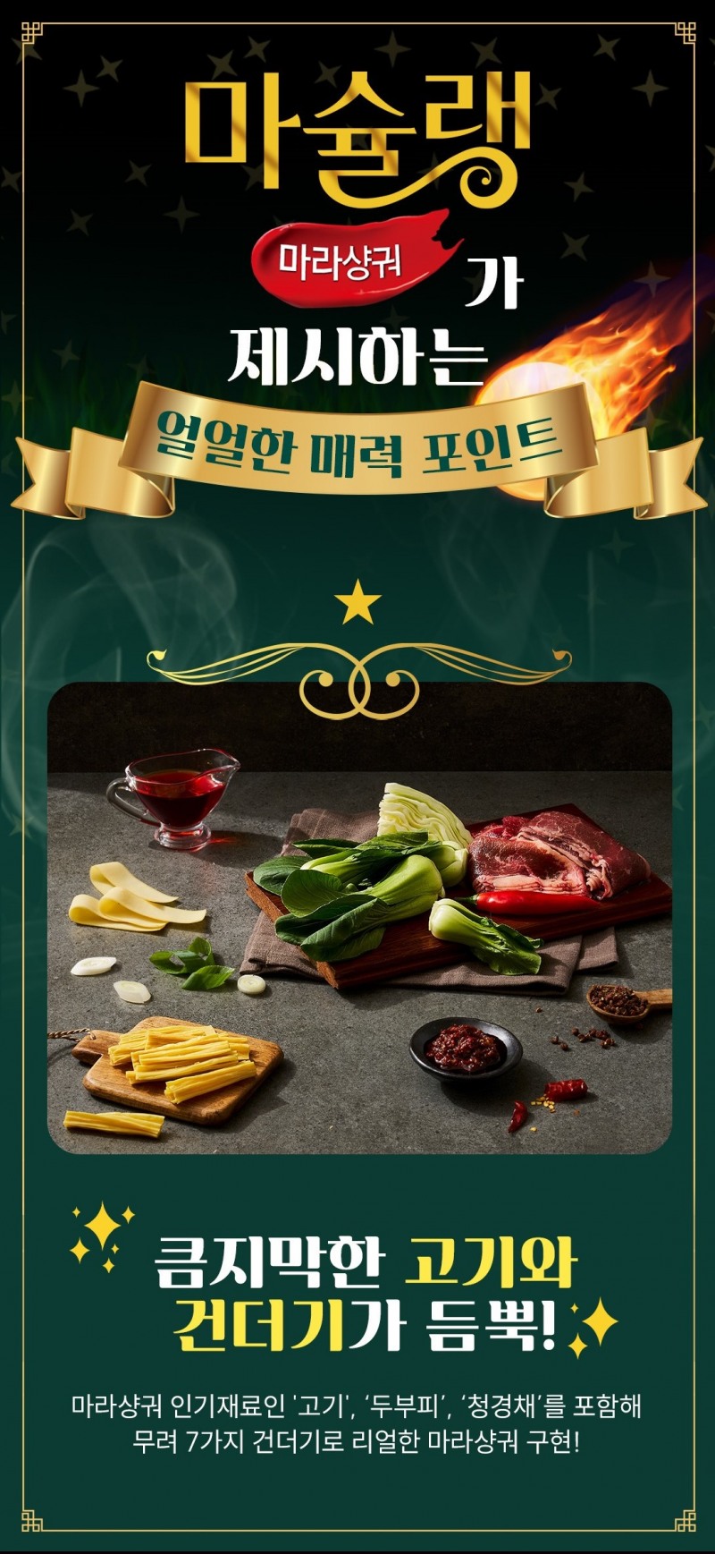 한가위 맞아 풍성한 재료로 간편 프리미엄 식사 제안