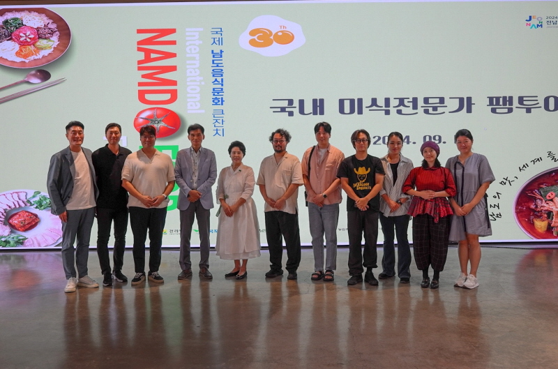 사진 : 제30회 국제남도음식문화큰잔치와 남도음식의 세계화 논의를 위한 '국내 미식전문가 팸투어'를 9월 10일~11일 성황리에 개최했다. (제공 : 전남도청)