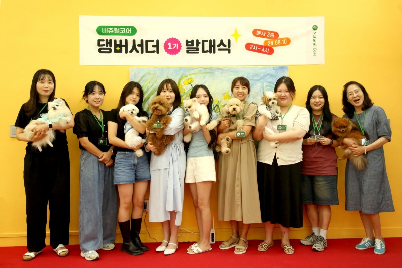 네츄럴코어, ‘건강한 펫푸드’ 가치 소통하는 ‘댕버서더’ 발대식 개최