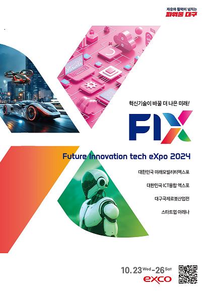 대구광역시, FIX 2024의 성공 개최 준비에 총력
