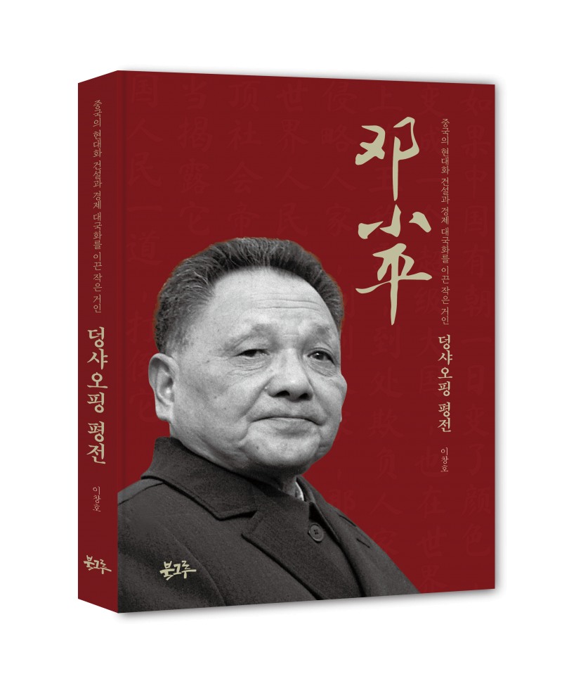 덩샤오핑 평전