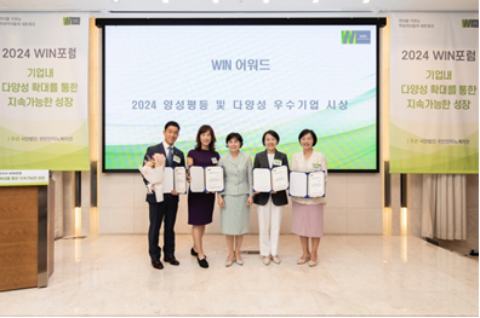 2024 WIN 어워드 ‘다양성 우수기업’ 10개사 선정발표
