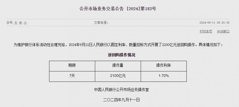 中인민은행 유동성 2093억위안 순공급...이번주 4821억위안 순공급