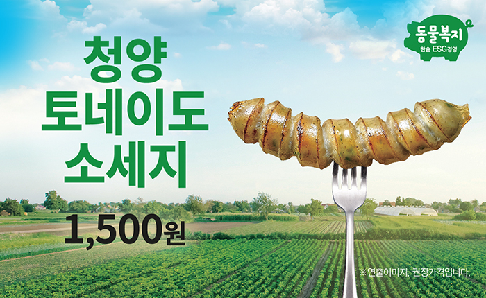 ▲사진설명: 한솥 9월 신메뉴 ‘청양 토네이도 소세지’ (사진제공=한솥)