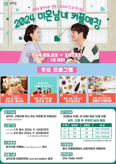 '나이스투 밋 유! in 성주'참여자 모집