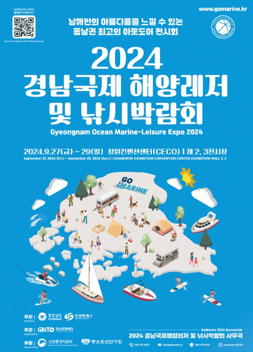 경남국제해양레저 및 낚시박람회 포스터