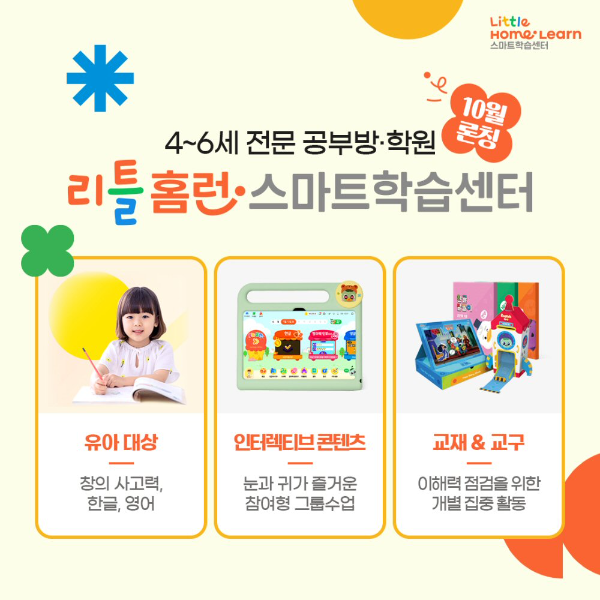아이스크림에듀 ‘홈런 스마트학습센터’ 유아로 확대