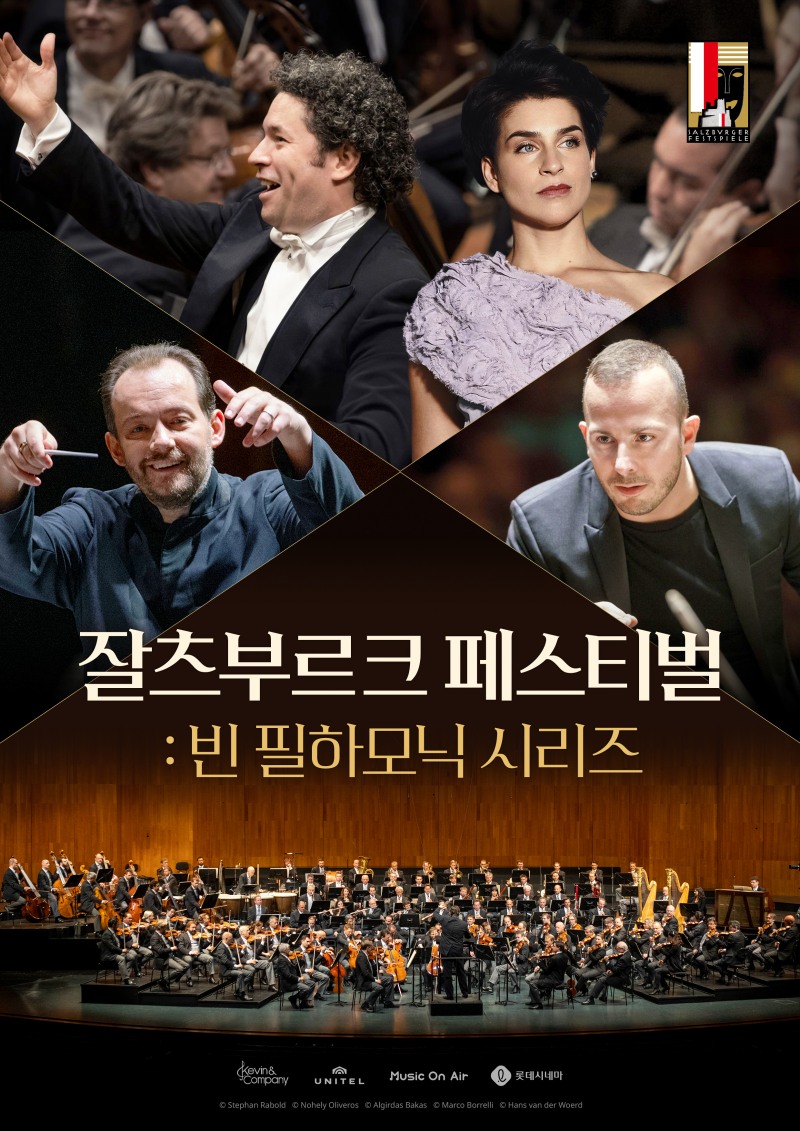 롯데시네마, '2024 잘츠부르크 페스티벌 - 빈 필하모닉 시리즈' 상영…‘스크린에 펼쳐지는 황홀한 하모니’