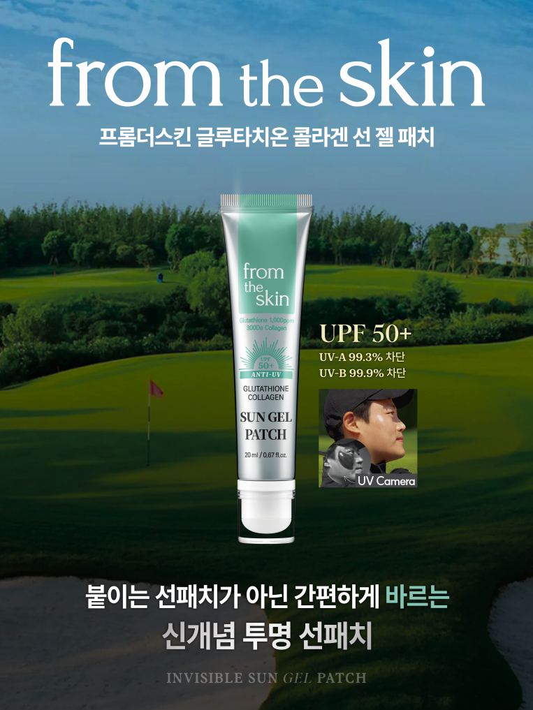 사진 : 프롬더스킨 제공