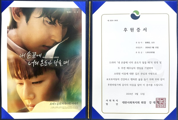 대한사회복지회(회장 강대성)가 전달한 후원증서