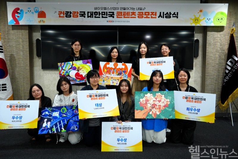 한국보건산업진흥원 홍보콘텐츠 공모전 시상식 단체 사진 (한국보건산업진흥원 제공)