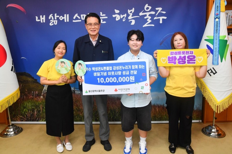 ‘트로트 신동’ 박성온, 생일 맞아 1천만 원 기부…선한 영향력 꾸준히 전파