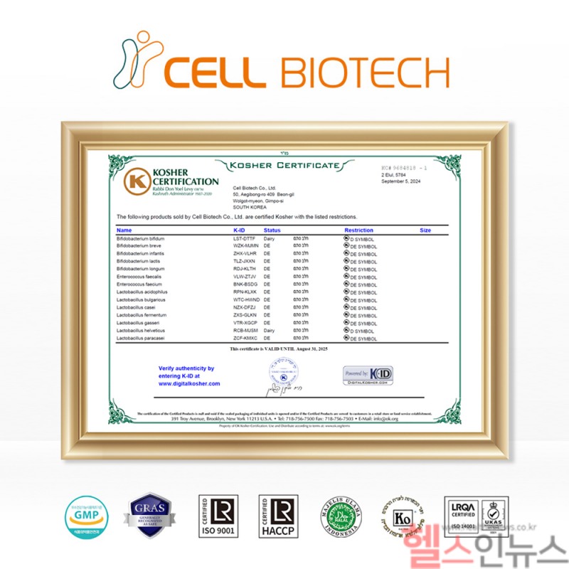 쎌바이오텍 ‘오케이 코셔(OK Kosher)’ 인증 이미지 (쎌바이오텍 제공)
