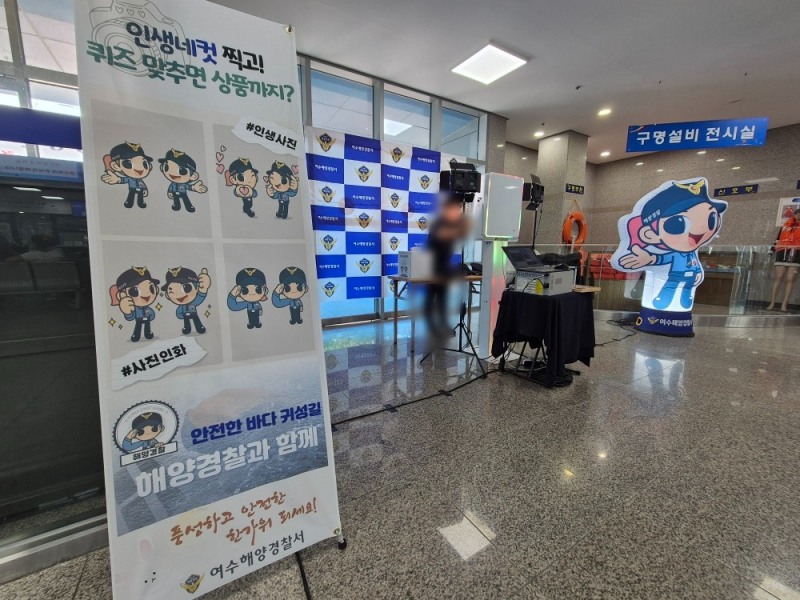 해양 안전 인식 개선 (사진제공 = 여수해양경찰)