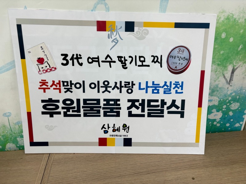 사진 = 여수딸기모찌 제공