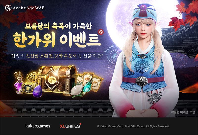 카카오게임즈, 인기 게임 6종 추석 기념 특별 이벤트 실시