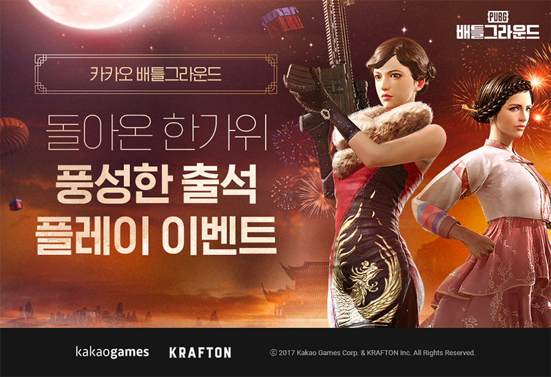 카카오게임즈, 인기 게임 6종 추석 기념 특별 이벤트 실시