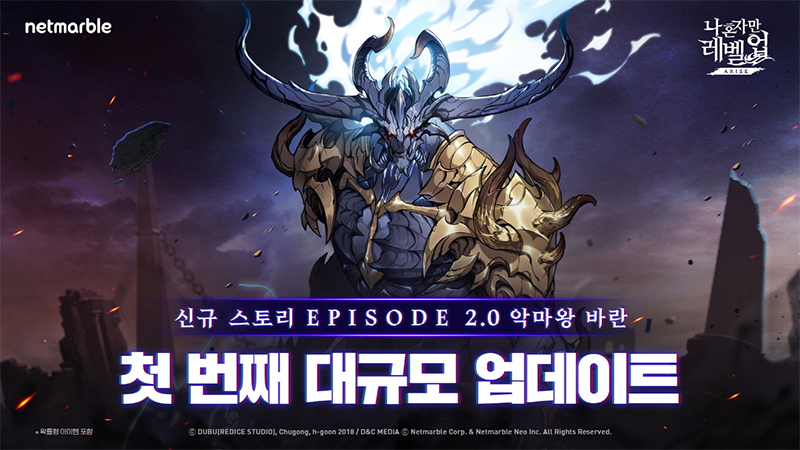 넷마블 '나 혼자만 레벨업:어라이즈', 첫 대규모 업데이트 단행