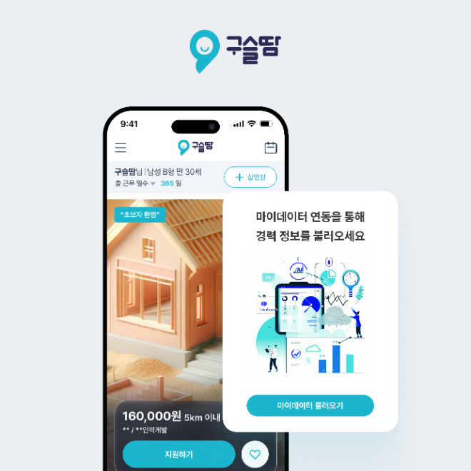 구슬땀 마이데이터
