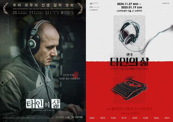 △ (좌) 타인의 삶 영화 포스터 / (우) 연극 타인의 삶 포스터 / ㈜라이브러리컴퍼니 제공