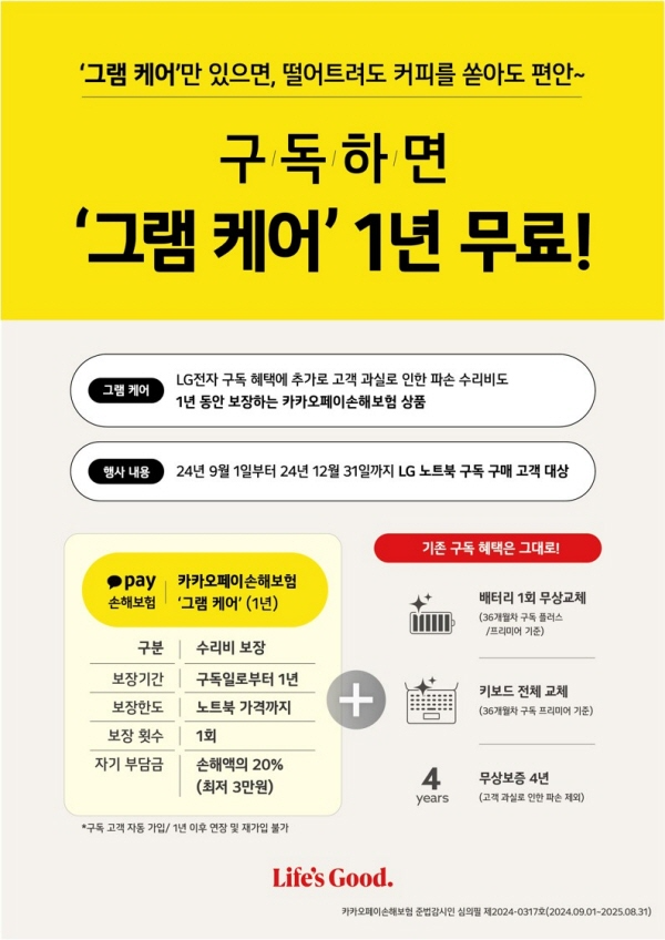LG전자 베스트샵, 신학기 특별 프로모션 '그램 구독 서비스' 실시