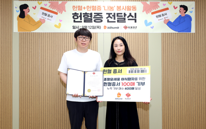 빗썸이 지난 9월 12일 오후 서울 강남구 소재 빗썸 본사에서 헌혈증 전달식을 진행하고 있다. (사진 오른쪽부터) 허지용 빗썸 총무팀장과 박리나 한국조혈모세포은행협회 기증증진팀장. / 사진=빗썸 제공