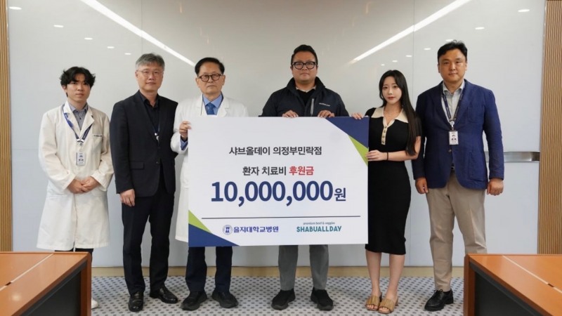 샤브올데이, 의정부 을지대학교병원에 환자 치료비 1,000만원 기부
