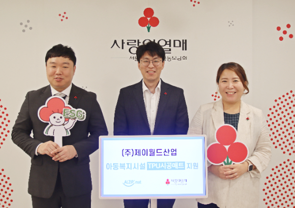 왼쪽부터 ㈜제이월드산업 한재민 과장, 김승희 과장, 서울 사랑의열매 정민주 팀장