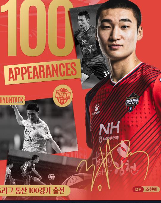 ‘K리그 통산 100경기’ 김천상무 조현택,“축구란 등산과도 같다”
