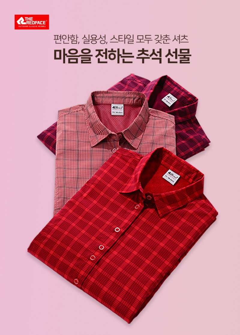 레드페이스, 편안함, 스타일, 실용성 모두 잡은 ‘아웃도어 추석 선물’ 제안