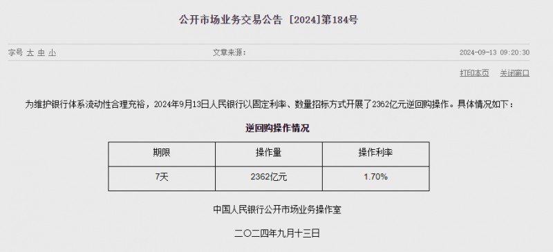 中인민은행 유동성 947억위안 순공급...이번주 6743억위안 순공급