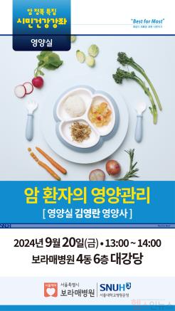 9월 시민건강강좌 포스터 (서울특별시보라매병원 제공)