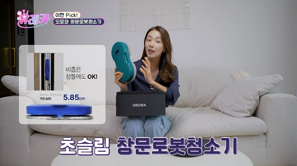 배우 소이현, 유튜브 채널 ‘유레카’에서 ‘오로와 창문로봇청소기’ 소개