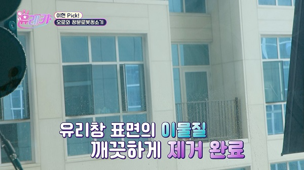 배우 소이현, 유튜브 채널 ‘유레카’에서 ‘오로와 창문로봇청소기’ 소개