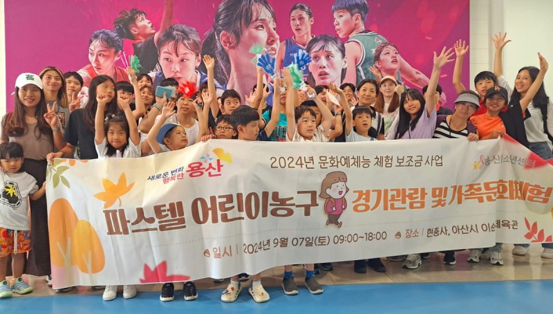 한국농구발전연구소 다문화 어린이·어머니 농구단 '2024 박신자 컵' 프로농구 현장훈련