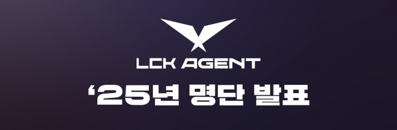에이전트 명단 발표(=이미지 KeSPA 제공).