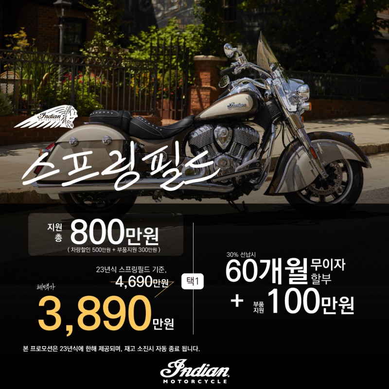 인디언 모터사이클 코리아, 9월 한 달간 최대 800만원 지원 프로모션 진행