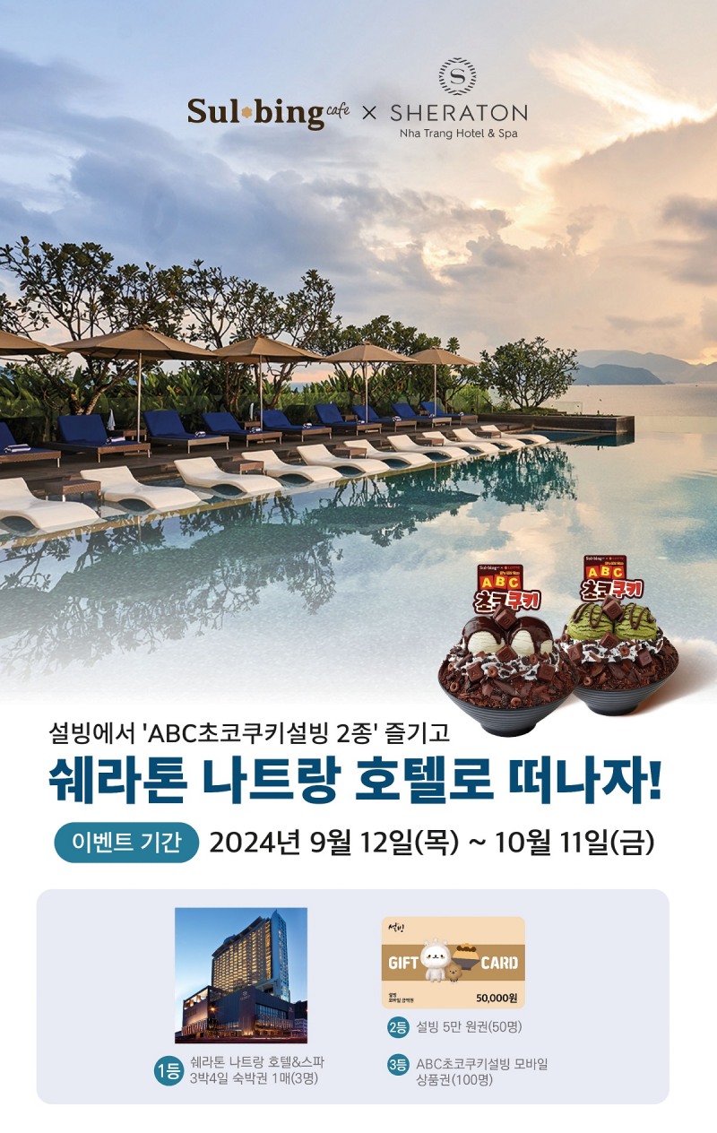 (사진제공: 코리안 디저트 카페 설빙)